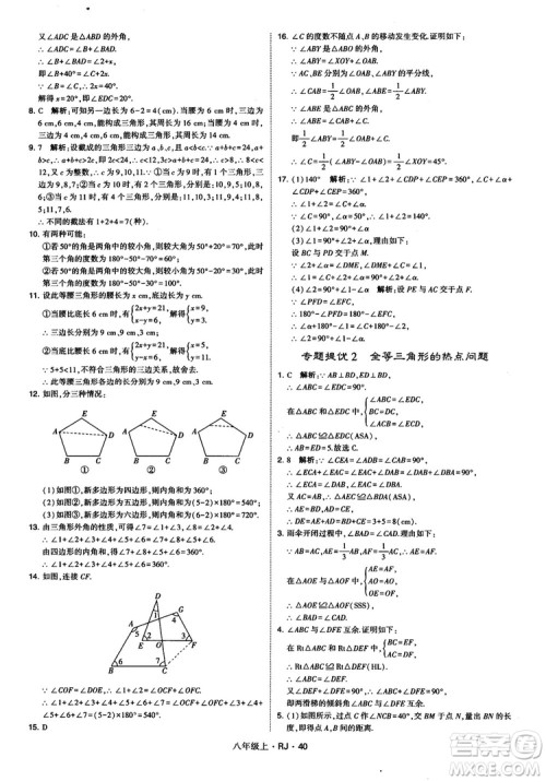 2019经纶学典学霸题中题八年级数学上册RJ人教版参考答案 2019经纶学典学霸题中题八年级数学上册RJ人教版参考答案