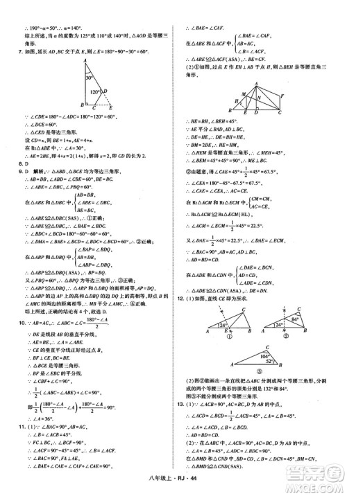 2019经纶学典学霸题中题八年级数学上册RJ人教版参考答案 2019经纶学典学霸题中题八年级数学上册RJ人教版参考答案