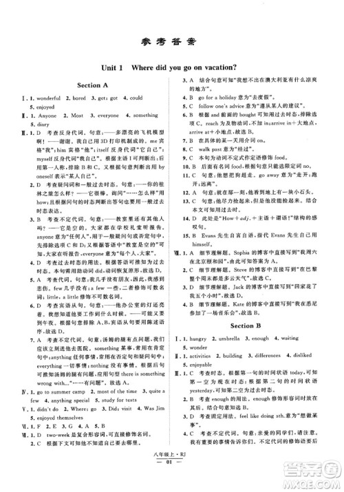 2019经纶学典学霸题中题八年级英语上册 RJ人教版参考答案