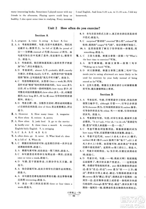2019经纶学典学霸题中题八年级英语上册 RJ人教版参考答案 2019经纶学典学霸题中题八年级英语上册 RJ人教版参考答案