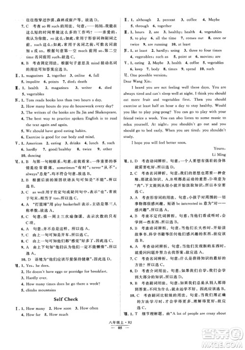 2019经纶学典学霸题中题八年级英语上册 RJ人教版参考答案 2019经纶学典学霸题中题八年级英语上册 RJ人教版参考答案