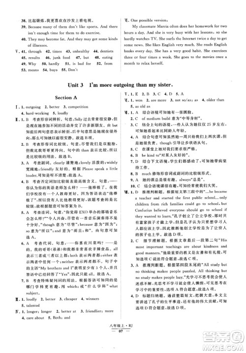 2019经纶学典学霸题中题八年级英语上册 RJ人教版参考答案 2019经纶学典学霸题中题八年级英语上册 RJ人教版参考答案