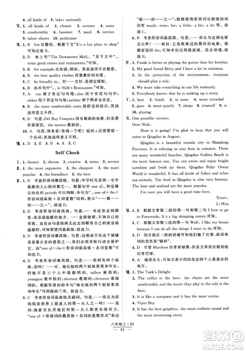 2019经纶学典学霸题中题八年级英语上册 RJ人教版参考答案 2019经纶学典学霸题中题八年级英语上册 RJ人教版参考答案