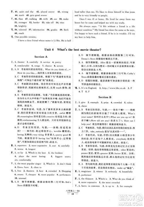 2019经纶学典学霸题中题八年级英语上册 RJ人教版参考答案 2019经纶学典学霸题中题八年级英语上册 RJ人教版参考答案