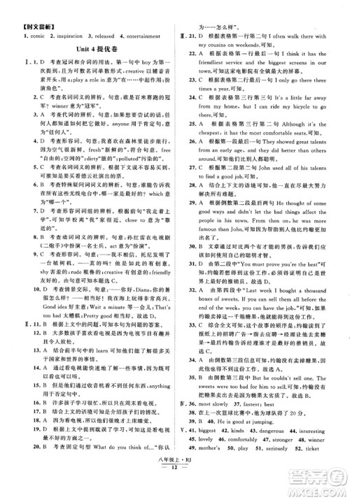 2019经纶学典学霸题中题八年级英语上册 RJ人教版参考答案 2019经纶学典学霸题中题八年级英语上册 RJ人教版参考答案