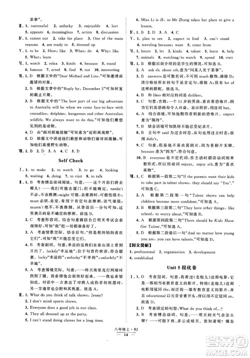 2019经纶学典学霸题中题八年级英语上册 RJ人教版参考答案 2019经纶学典学霸题中题八年级英语上册 RJ人教版参考答案