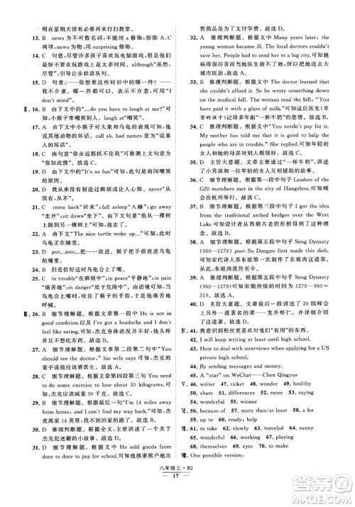 2019经纶学典学霸题中题八年级英语上册 RJ人教版参考答案 2019经纶学典学霸题中题八年级英语上册 RJ人教版参考答案