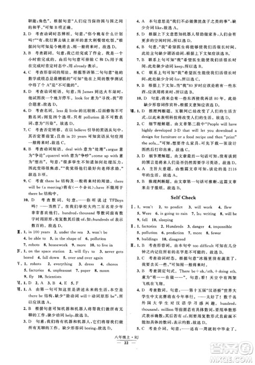 2019经纶学典学霸题中题八年级英语上册 RJ人教版参考答案 2019经纶学典学霸题中题八年级英语上册 RJ人教版参考答案