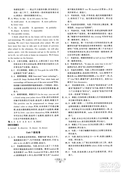 2019经纶学典学霸题中题八年级英语上册 RJ人教版参考答案 2019经纶学典学霸题中题八年级英语上册 RJ人教版参考答案