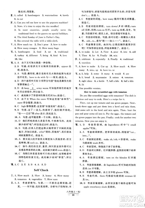 2019经纶学典学霸题中题八年级英语上册 RJ人教版参考答案 2019经纶学典学霸题中题八年级英语上册 RJ人教版参考答案