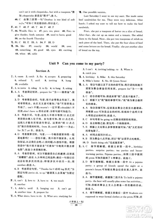 2019经纶学典学霸题中题八年级英语上册 RJ人教版参考答案 2019经纶学典学霸题中题八年级英语上册 RJ人教版参考答案