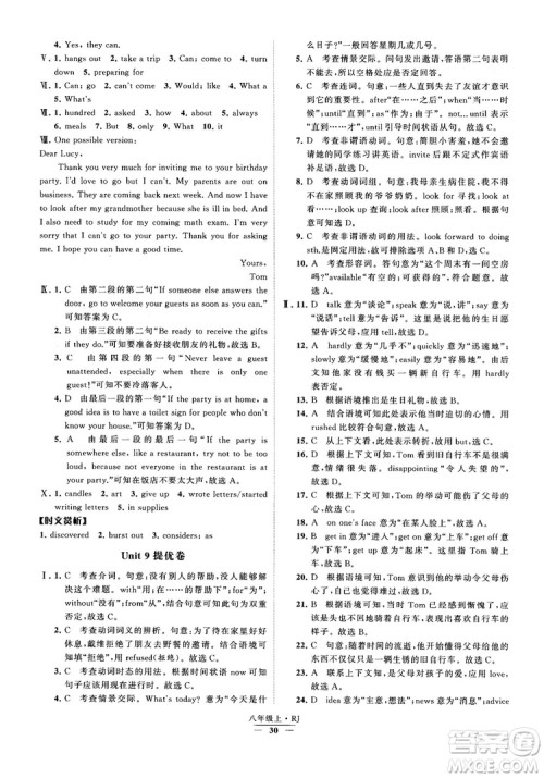 2019经纶学典学霸题中题八年级英语上册 RJ人教版参考答案 2019经纶学典学霸题中题八年级英语上册 RJ人教版参考答案