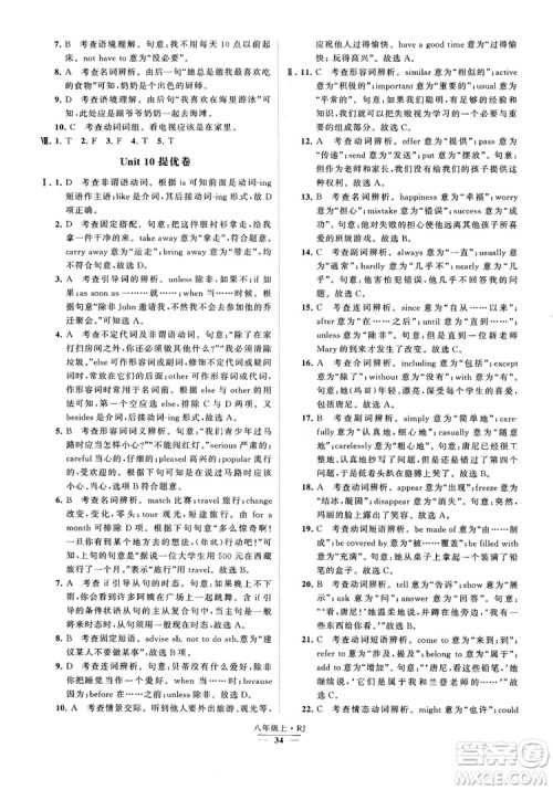 2019经纶学典学霸题中题八年级英语上册 RJ人教版参考答案 2019经纶学典学霸题中题八年级英语上册 RJ人教版参考答案