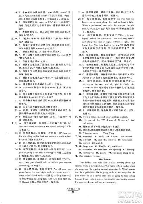 2019经纶学典学霸题中题八年级英语上册 RJ人教版参考答案 2019经纶学典学霸题中题八年级英语上册 RJ人教版参考答案