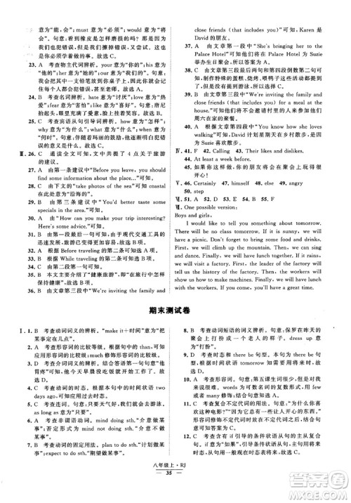 2019经纶学典学霸题中题八年级英语上册 RJ人教版参考答案