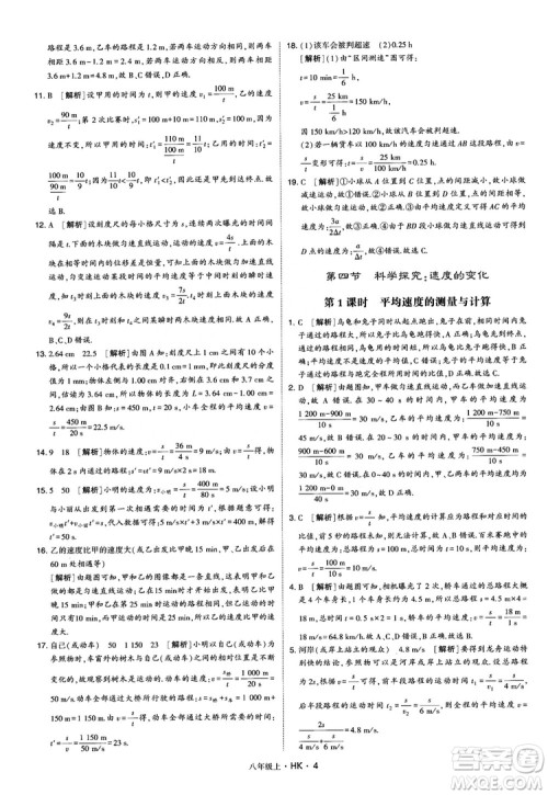 2019新版经纶学典学霸题中题物理八年级上册沪科版HK参考答案 2019新版经纶学典学霸题中题物理八年级上册沪科版HK参考答案