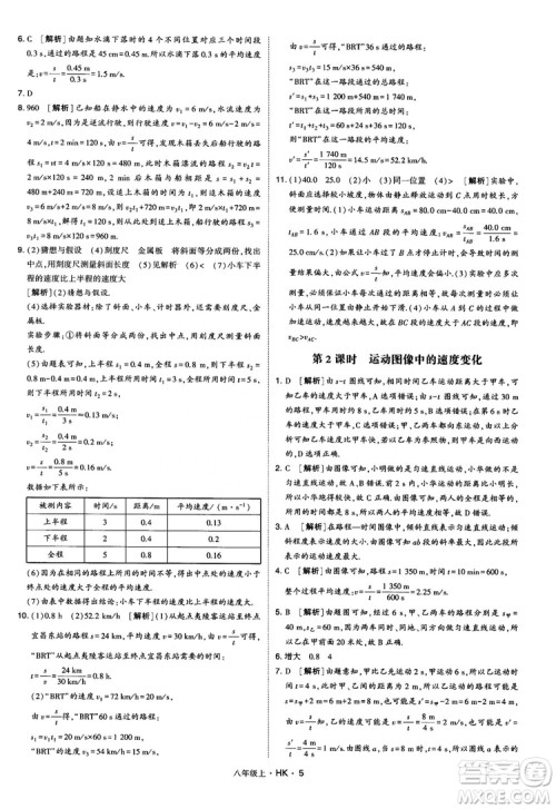 2019新版经纶学典学霸题中题物理八年级上册沪科版HK参考答案 2019新版经纶学典学霸题中题物理八年级上册沪科版HK参考答案