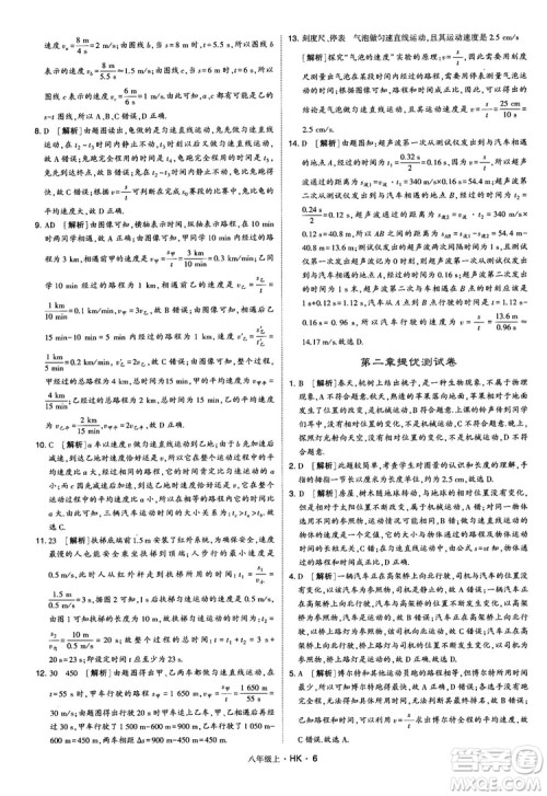 2019新版经纶学典学霸题中题物理八年级上册沪科版HK参考答案 2019新版经纶学典学霸题中题物理八年级上册沪科版HK参考答案