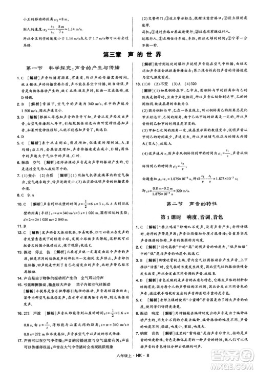 2019新版经纶学典学霸题中题物理八年级上册沪科版HK参考答案 2019新版经纶学典学霸题中题物理八年级上册沪科版HK参考答案