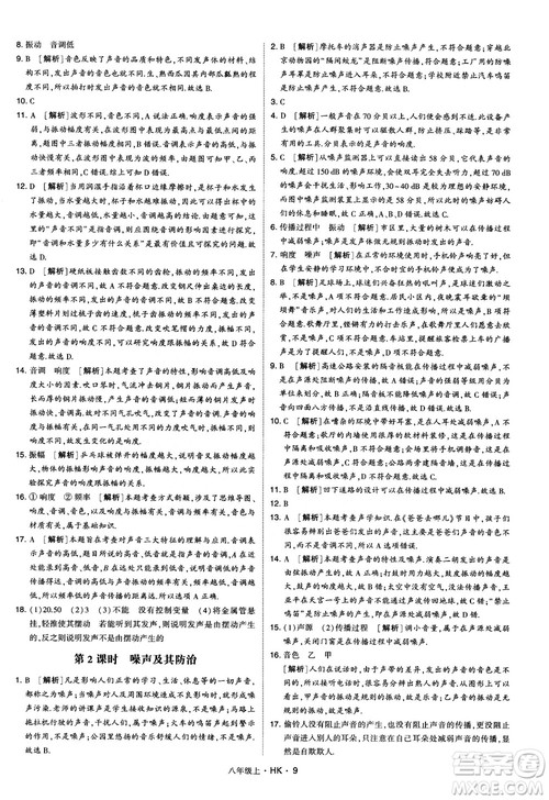 2019新版经纶学典学霸题中题物理八年级上册沪科版HK参考答案 2019新版经纶学典学霸题中题物理八年级上册沪科版HK参考答案