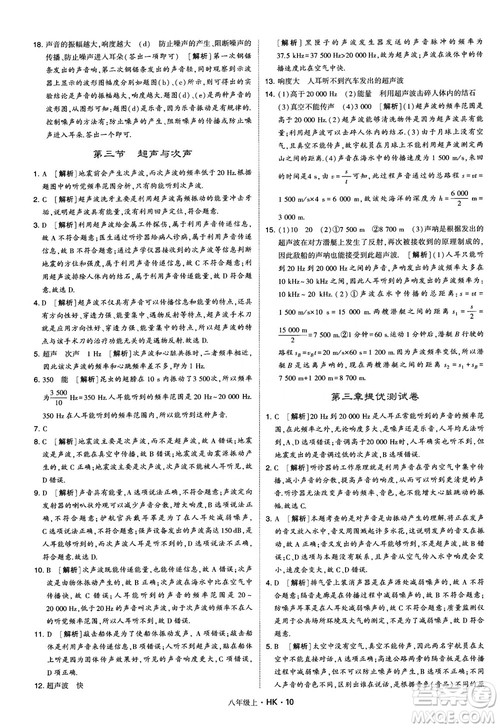 2019新版经纶学典学霸题中题物理八年级上册沪科版HK参考答案 2019新版经纶学典学霸题中题物理八年级上册沪科版HK参考答案