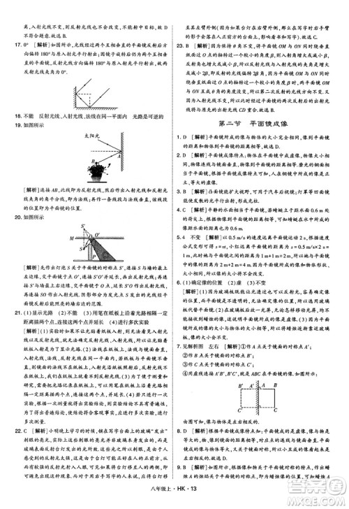 2019新版经纶学典学霸题中题物理八年级上册沪科版HK参考答案 2019新版经纶学典学霸题中题物理八年级上册沪科版HK参考答案