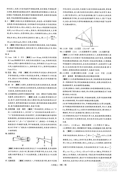 2019新版经纶学典学霸题中题物理八年级上册沪科版HK参考答案 2019新版经纶学典学霸题中题物理八年级上册沪科版HK参考答案
