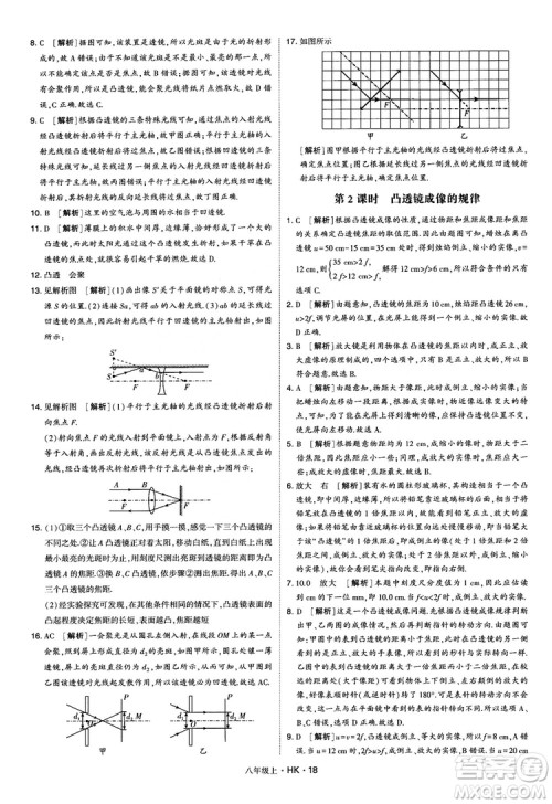 2019新版经纶学典学霸题中题物理八年级上册沪科版HK参考答案 2019新版经纶学典学霸题中题物理八年级上册沪科版HK参考答案