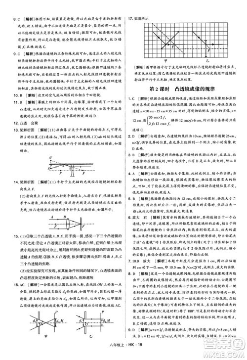 2019新版经纶学典学霸题中题物理八年级上册沪科版HK参考答案