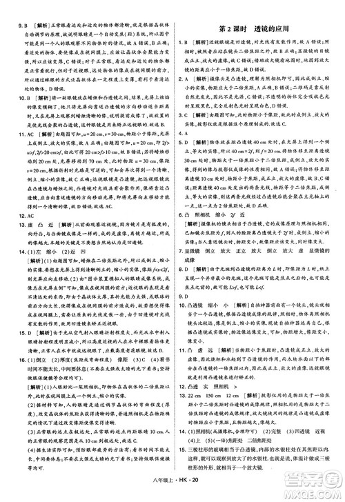 2019新版经纶学典学霸题中题物理八年级上册沪科版HK参考答案 2019新版经纶学典学霸题中题物理八年级上册沪科版HK参考答案