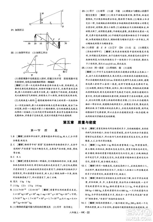 2019新版经纶学典学霸题中题物理八年级上册沪科版HK参考答案 2019新版经纶学典学霸题中题物理八年级上册沪科版HK参考答案