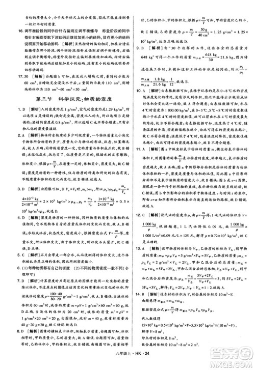 2019新版经纶学典学霸题中题物理八年级上册沪科版HK参考答案 2019新版经纶学典学霸题中题物理八年级上册沪科版HK参考答案