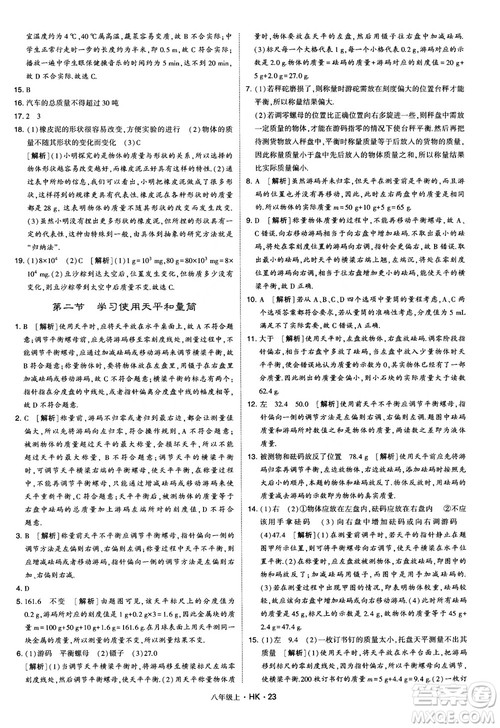 2019新版经纶学典学霸题中题物理八年级上册沪科版HK参考答案 2019新版经纶学典学霸题中题物理八年级上册沪科版HK参考答案