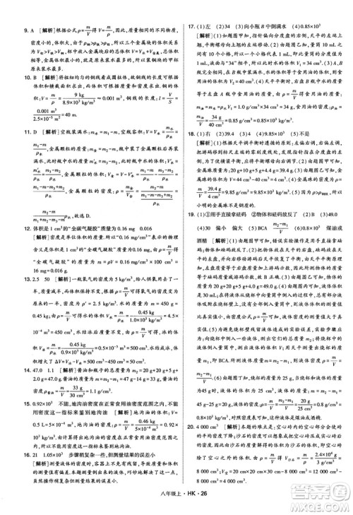 2019新版经纶学典学霸题中题物理八年级上册沪科版HK参考答案 2019新版经纶学典学霸题中题物理八年级上册沪科版HK参考答案