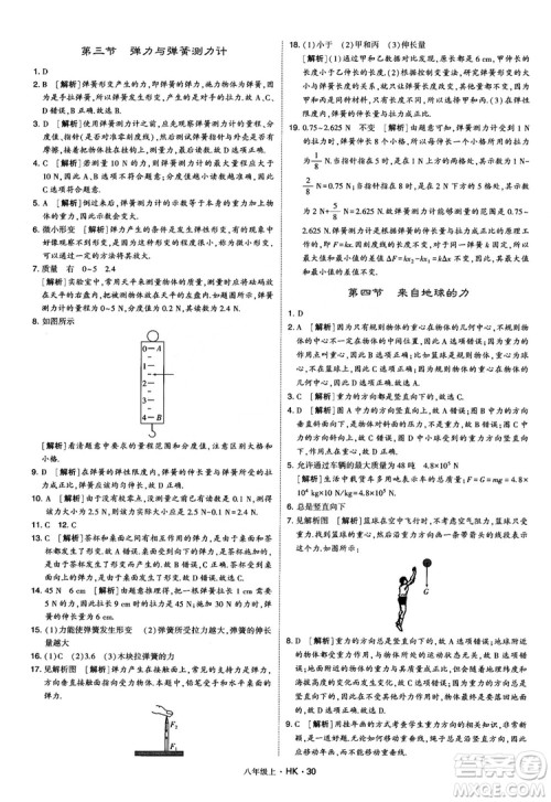 2019新版经纶学典学霸题中题物理八年级上册沪科版HK参考答案 2019新版经纶学典学霸题中题物理八年级上册沪科版HK参考答案
