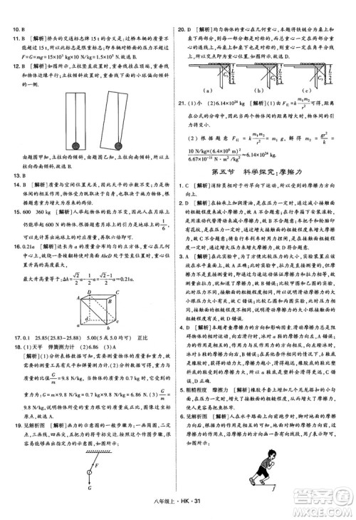 2019新版经纶学典学霸题中题物理八年级上册沪科版HK参考答案 2019新版经纶学典学霸题中题物理八年级上册沪科版HK参考答案