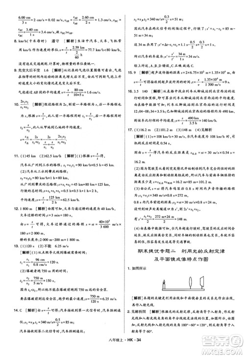 2019新版经纶学典学霸题中题物理八年级上册沪科版HK参考答案