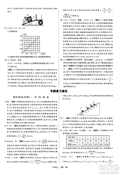 2019新版经纶学典学霸题中题物理八年级上册沪科版HK参考答案 2019新版经纶学典学霸题中题物理八年级上册沪科版HK参考答案