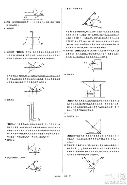 2019新版经纶学典学霸题中题物理八年级上册沪科版HK参考答案 2019新版经纶学典学霸题中题物理八年级上册沪科版HK参考答案