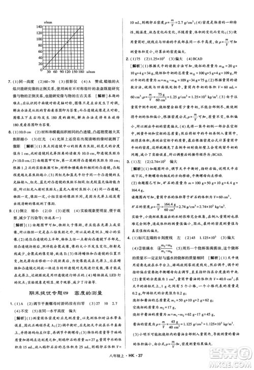 2019新版经纶学典学霸题中题物理八年级上册沪科版HK参考答案 2019新版经纶学典学霸题中题物理八年级上册沪科版HK参考答案