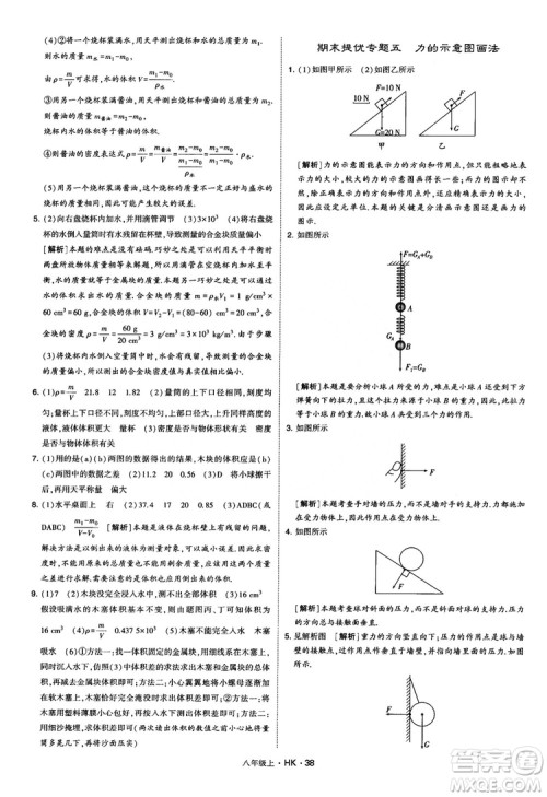 2019新版经纶学典学霸题中题物理八年级上册沪科版HK参考答案 2019新版经纶学典学霸题中题物理八年级上册沪科版HK参考答案