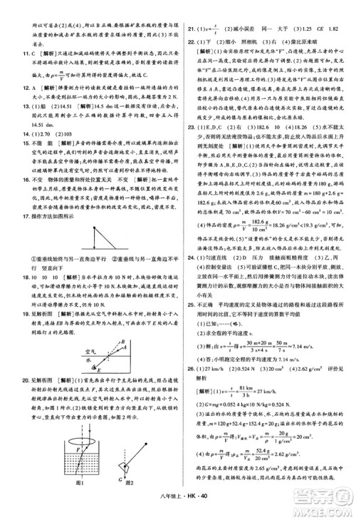 2019新版经纶学典学霸题中题物理八年级上册沪科版HK参考答案 2019新版经纶学典学霸题中题物理八年级上册沪科版HK参考答案