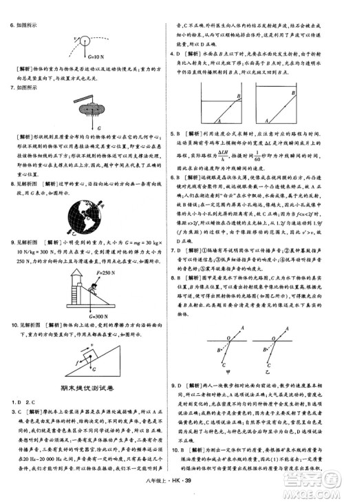 2019新版经纶学典学霸题中题物理八年级上册沪科版HK参考答案 2019新版经纶学典学霸题中题物理八年级上册沪科版HK参考答案