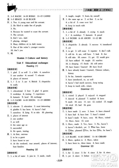 2018牛津版全优点练课计划八年级英语上册参考答案