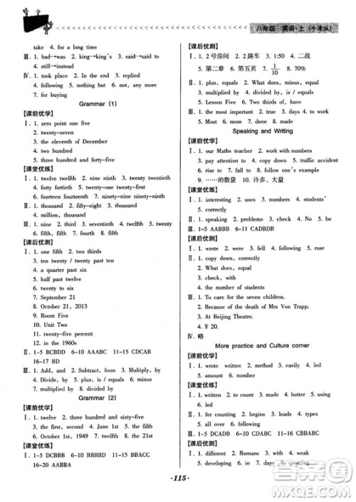 2018牛津版全优点练课计划八年级英语上册参考答案