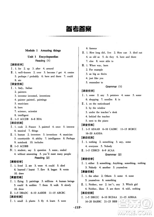 2018牛津版全优点练课计划八年级英语上册参考答案