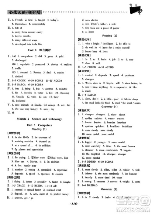 2018牛津版全优点练课计划八年级英语上册参考答案 2018牛津版全优点练课计划八年级英语上册参考答案