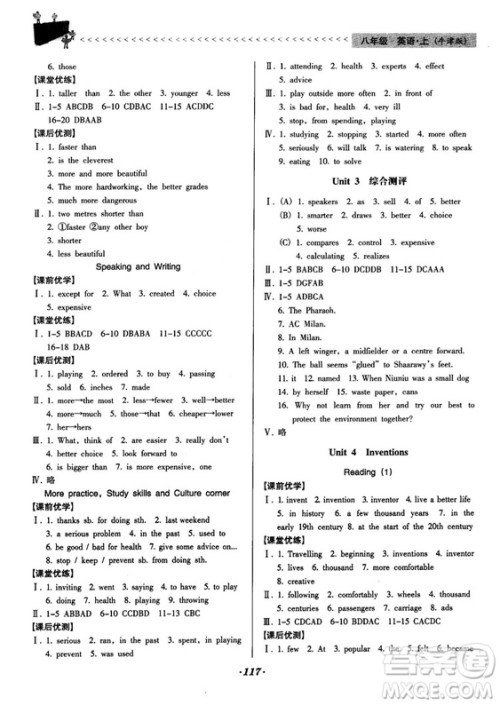 2018牛津版全优点练课计划八年级英语上册参考答案 2018牛津版全优点练课计划八年级英语上册参考答案