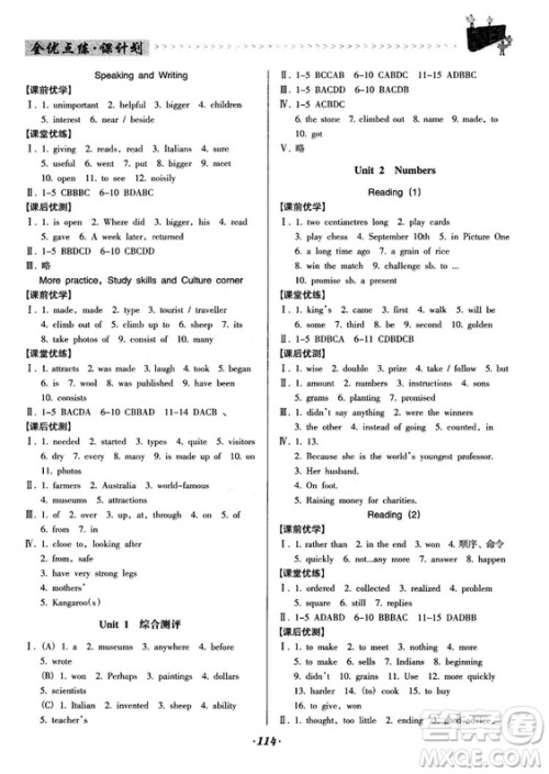 2018牛津版全优点练课计划八年级英语上册参考答案 2018牛津版全优点练课计划八年级英语上册参考答案