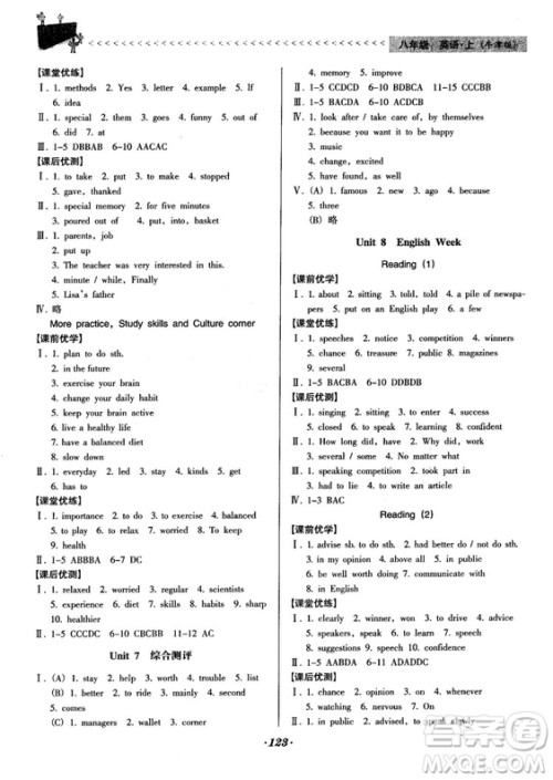 2018牛津版全优点练课计划八年级英语上册参考答案 2018牛津版全优点练课计划八年级英语上册参考答案